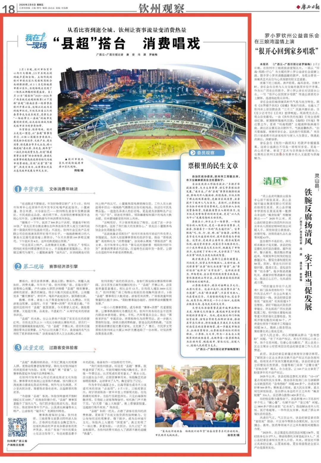 米兰体育官方网站-广西日报钦州观察头条｜“县超”搭台 消费唱戏——从看比赛到逛全城，钦州让赛事流量变消费热量