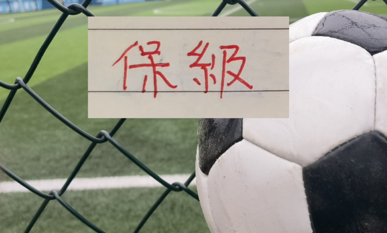 米兰体育官方入口-第5轮战报！没料到 北京国安跟前中超冠军 准备要打保级