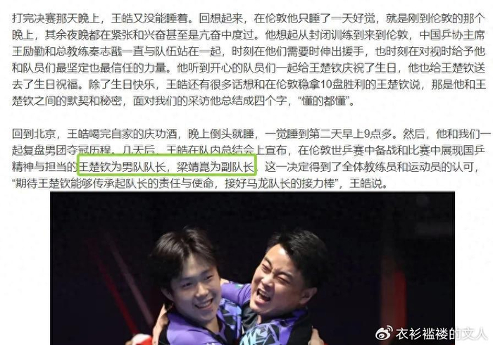 米兰体育官方入口-马龙还没有退役，樊振东正值当打之年，凭啥王楚钦能当男队队长？|国乒|国乒男队|梁靖昆|王皓|球迷_新浪体育_新浪新闻